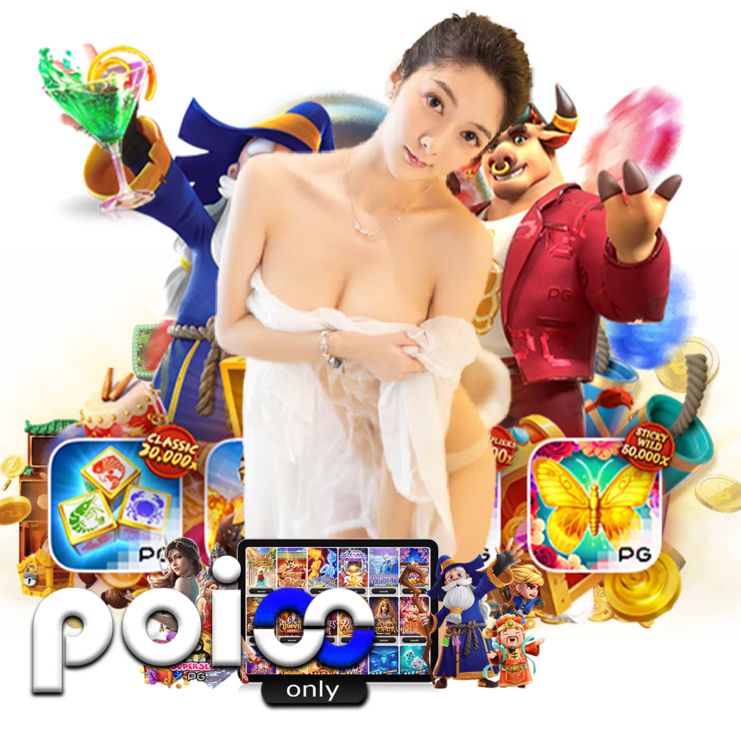 poi8only เว็บตรง